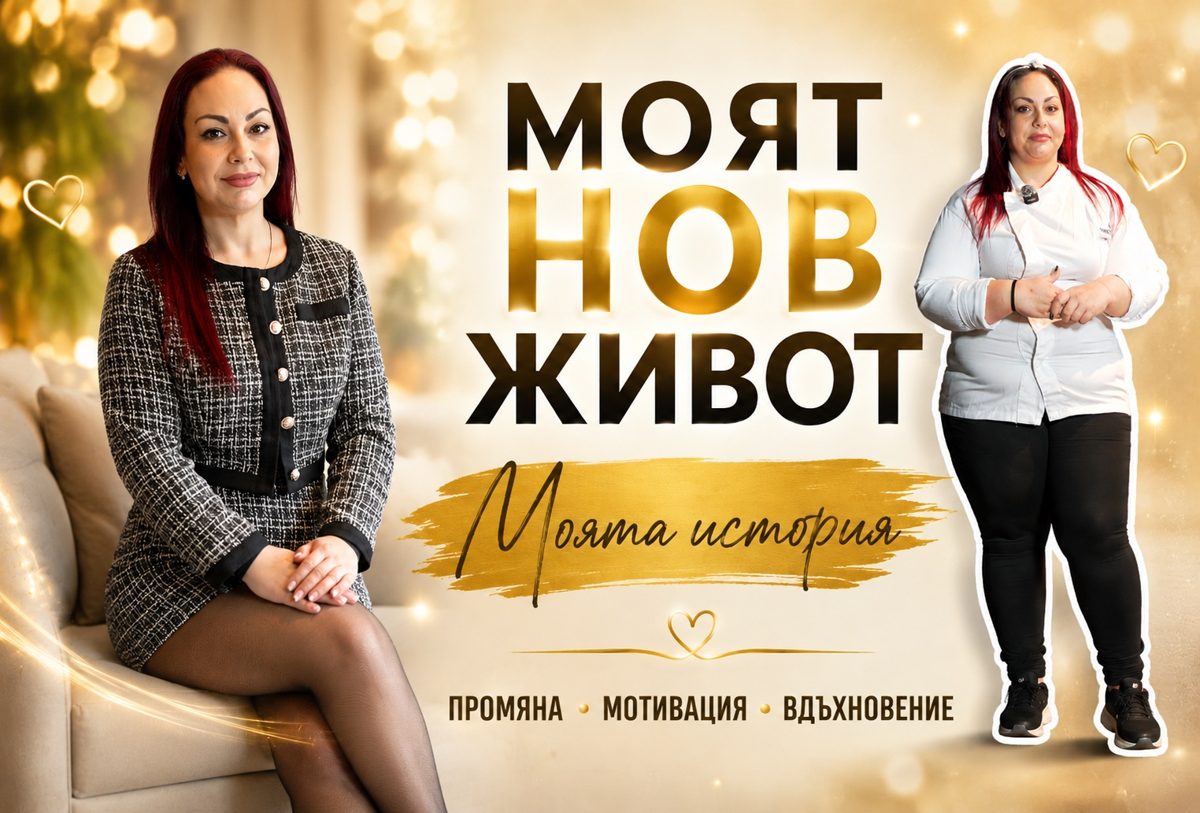 Виктория – Стомашен ръкав